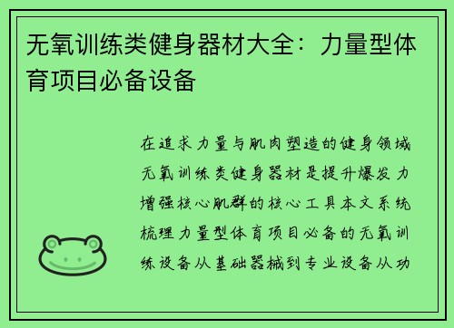 无氧训练类健身器材大全：力量型体育项目必备设备