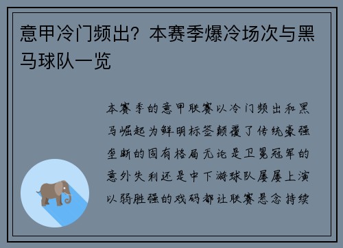 意甲冷门频出？本赛季爆冷场次与黑马球队一览
